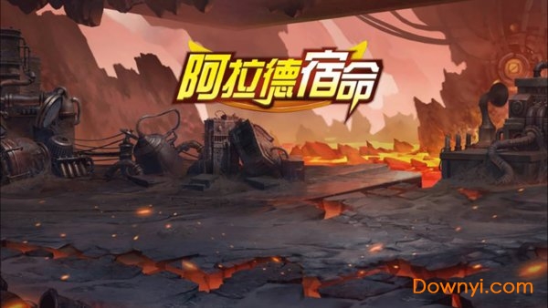 阿拉德宿命内购修改版 游戏截图